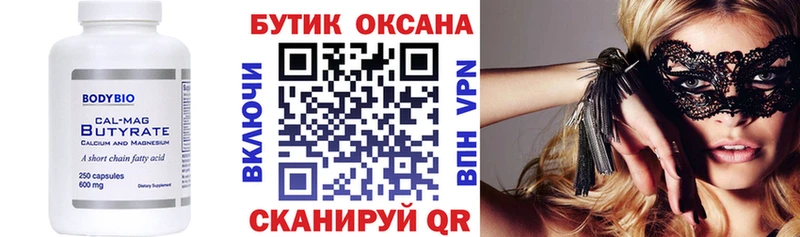 БУТИРАТ вода  Анадырь 